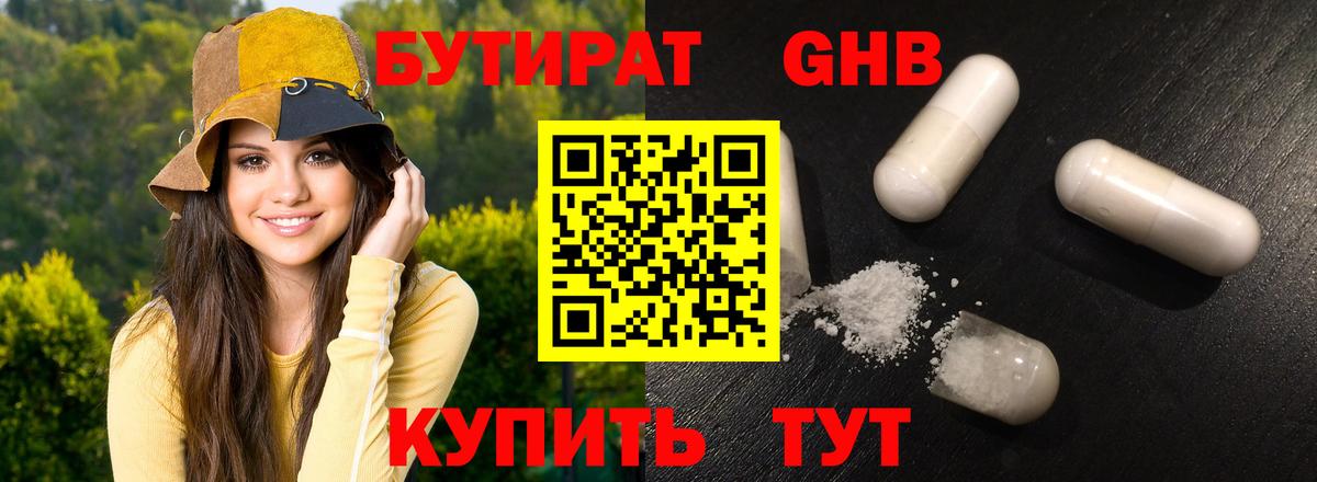 БУТИРАТ вода  Вход с VPN  БУТИРАТ  Альметьевск 