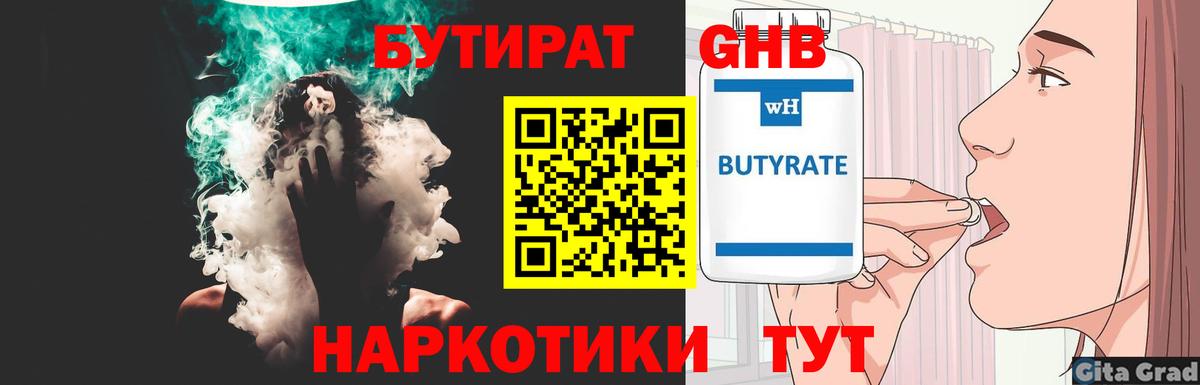 Бутират 99% Альметьевск