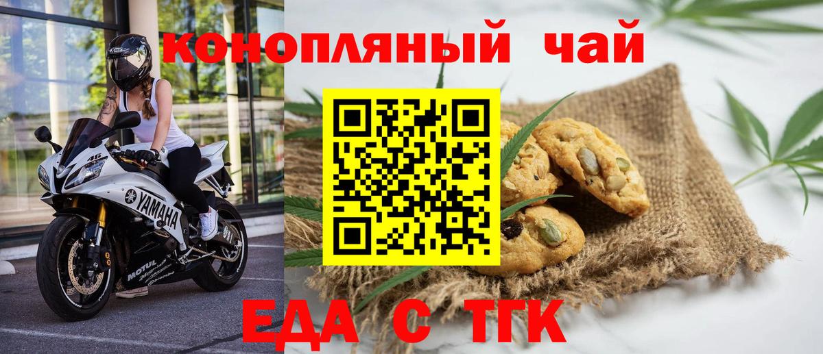 Печенье с ТГК конопля  Вход с VPN  Альметьевск 