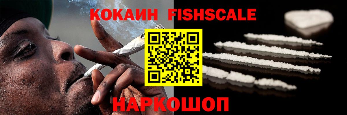 КОКАИН Колумбийский  Вход с VPN  Альметьевск  купить   Cocaine Fish Scale 