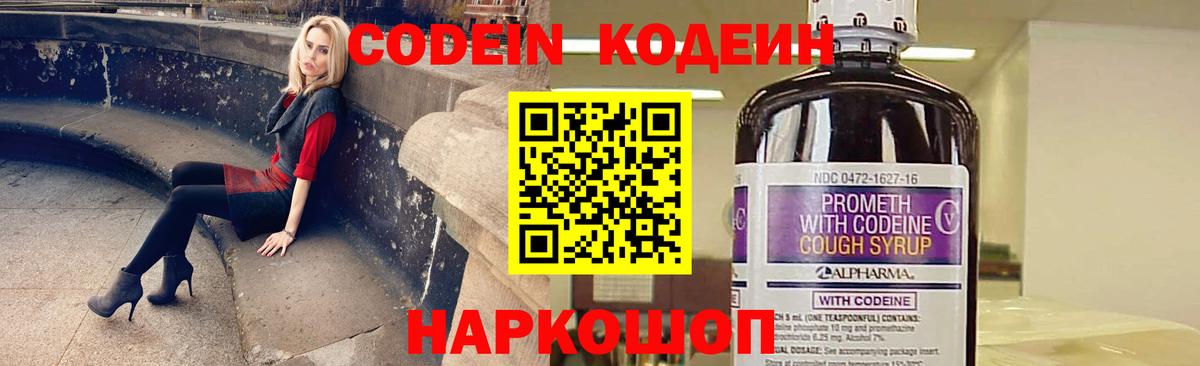Альметьевск  Codein Purple Drank  Вход с VPN  Кодеин Purple Drank 