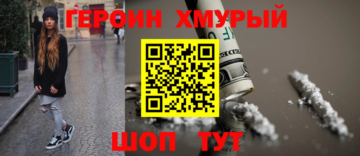 ГЕРОИН афганец Альметьевск