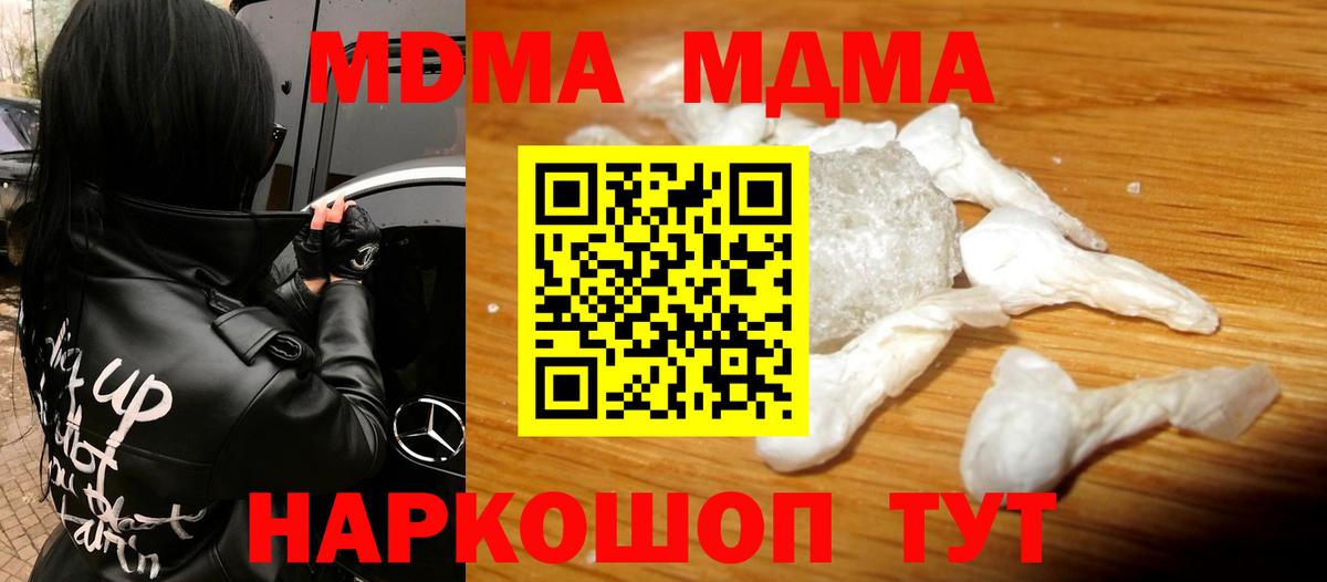 МДМА кристаллы  Вход с VPN  MDMA  Альметьевск 